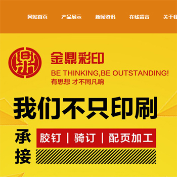 山东金鼎彩印有限公司
