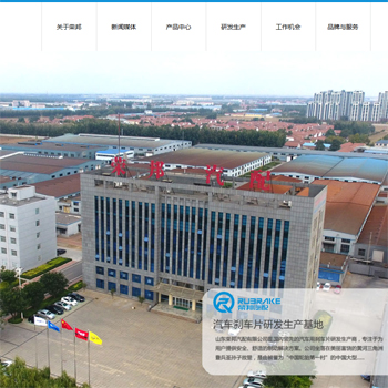山东荣邦汽配有限公司