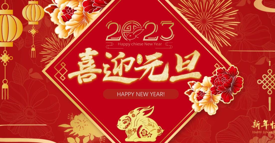 立博网络2023年元旦放假通知